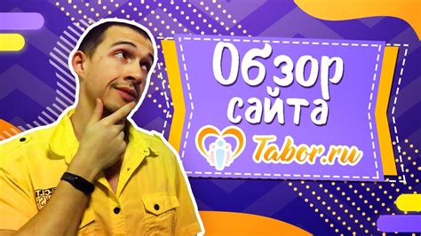 Обзор сайта Знакомств Tabor - Реальные отзывы о сайте Табор - YouTube