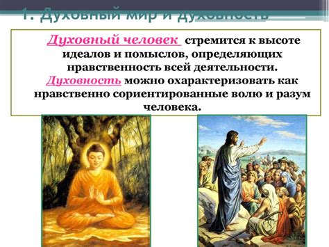Духовный мир личности - презентация онлайн