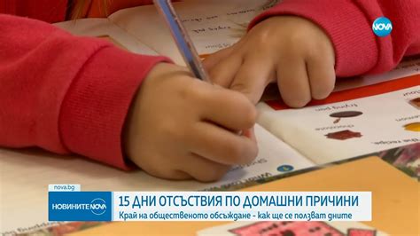 15 дни отсъствие от училище по домашни причини: Приключи общественото ...