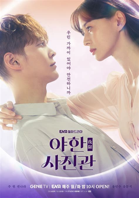 Joo Won and Kwon Nara Share Heartwarming Moment in Special Poster for "The Midnight Studio