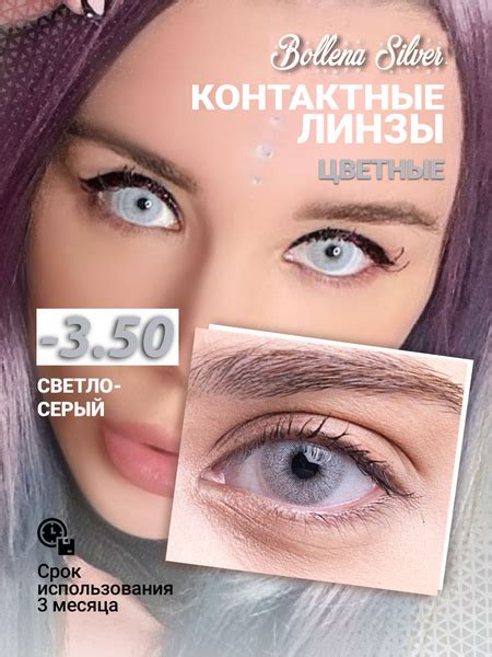 Bollena Цветные контактные линзы, 2 шт. , -3.50, 8.7, 3 месяца - купить ...
