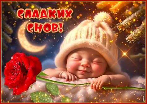 Очаровательная и веселая гиф-открытка Сладких снов- Скачать бесплатно ...