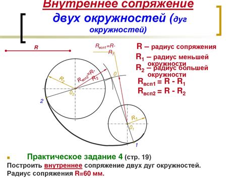 Сопряжения: виды, построение - презентация онлайн