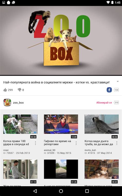 Vbox7.com – Приложения за Android в Google Play