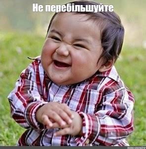Создать мем "младенец улыбка мем, хитрый план очень хитрый, ехидный ...