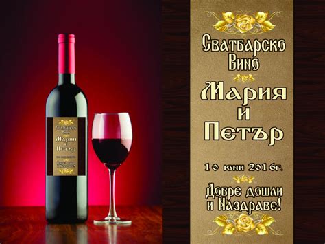 етикет за бутилка - Тениски и чаши с надписи и снимки. Подар