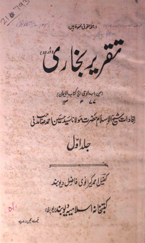 hamara hindustan aur uske fazail by Syed Husain Ahmed Madni | Rekhta