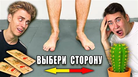 НАПРАВО ИЛИ НАЛЕВО ЧЕЛЛЕНДЖ ! - YouTube