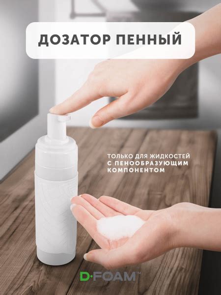 Дозатор косметический Flexfresh, диспенсер для жидкого мыла-пенки ...