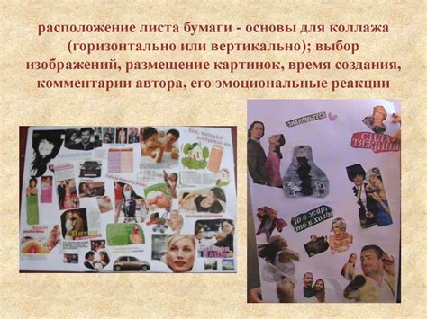 Возможности использования арт-техники коллаж в работе с темой «мужчина ...