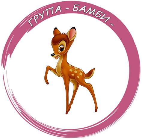Яслена група "Бамби" - ДГ Слънце - Исперихово