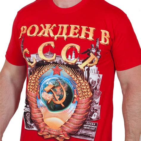 Купить Футболку Рождён в СССР (Красная)