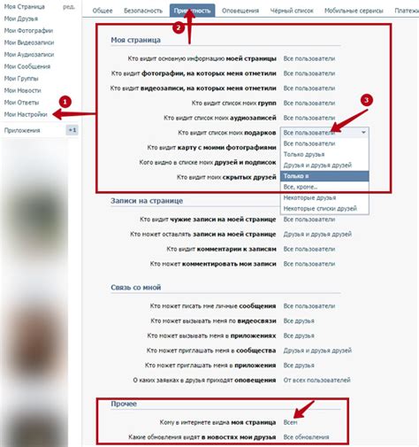 Как Вконтакте скрыть личную информацию