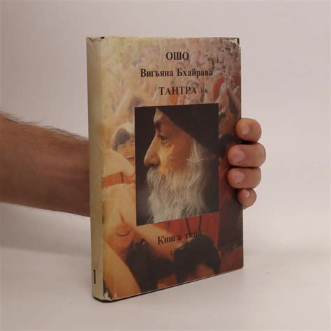 Вигьяна, Бхайрава, Тантра. Книга тайн. Новый комментарий - Ošó ...