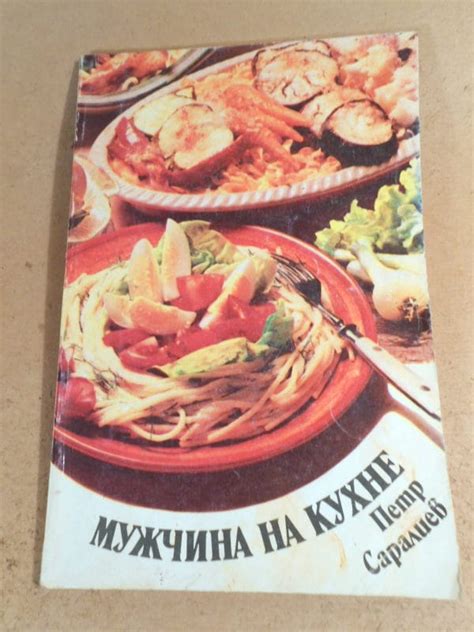 Петр Саралиев. Мужчина на кухне — Книжный интернет-магазин