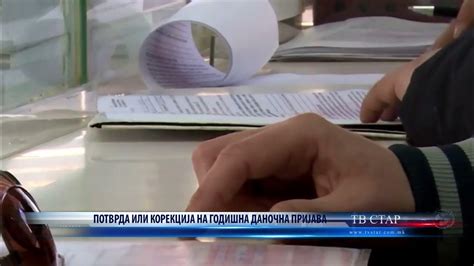 ПОТВРДА ИЛИ КОРЕКЦИЈА НА ГОДИШНА ДАНОЧНА ПРИЈАВА - YouTube