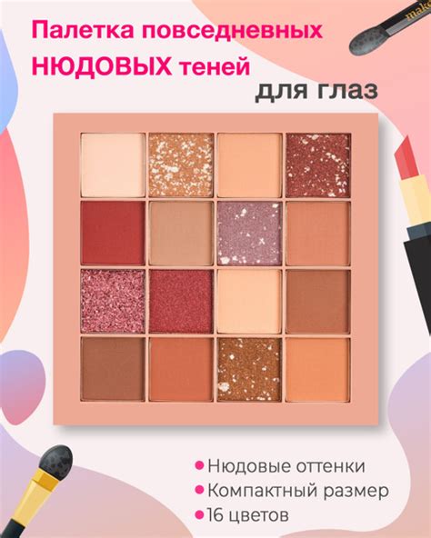 Тени для век 16 тонов, нюдовые оттенки повседневные - купить с ...