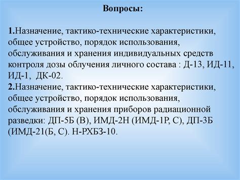 Приборы радиационной разведки и дозиметрического контроля - презентация ...