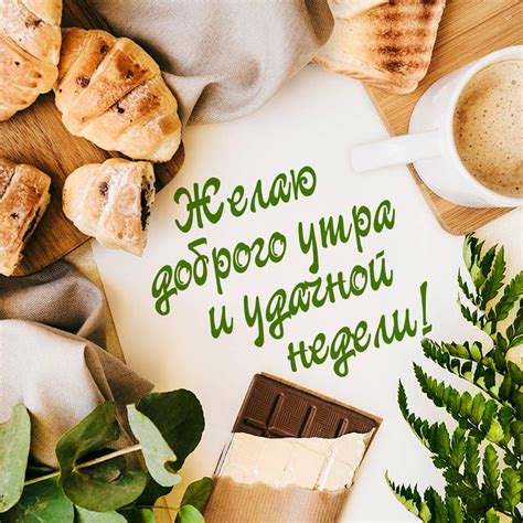Удачной недели: открытки и картинки (100+ шт.)