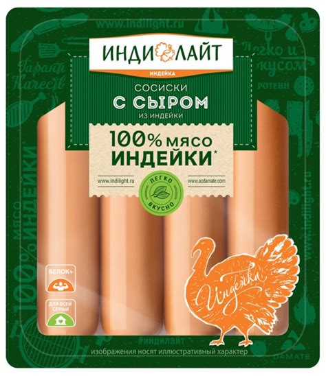 Сосиски ИндиЛайт из индейки с сыром | отзывы