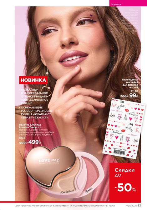 Каталог Фаберлик 3 2025 Россия смотреть и листать онлайн бесплатно все ...