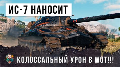 Возвращение легендарного танка! ИС-7 показывает невероятную игру в ...