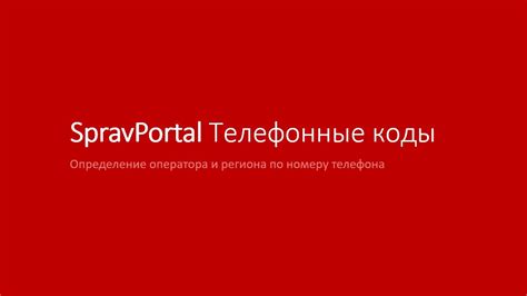 Определить регион и оператора по номеру мобильного телефона - YouTube