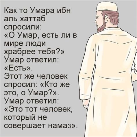 Как то Умара ибн аль хаттаб спросили: «О Умар, есть ли в мире люди ...