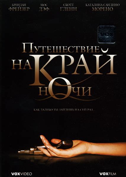 Смотреть фильм Путешествие на край ночи онлайн бесплатно в хорошем качестве