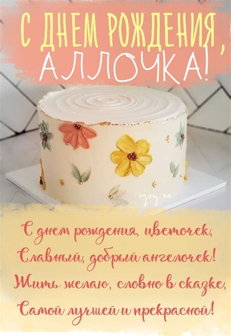 Детские картинки - С днем рождения, Аллочка! (36 фото)