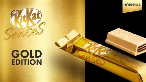 Новый KitKat “Deluxe Caramel”с чёрной вафлей — BRANDS AROUND