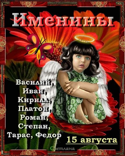 Пин от пользователя Валентина Лютвинская на доске 15 Августа | Открытки ...