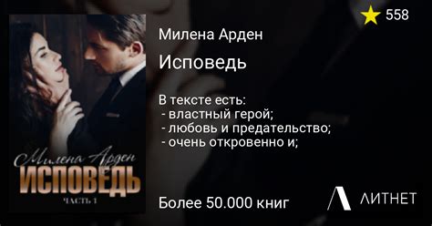 Исповедь читать книгу онлайн на Литнет