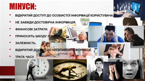 Презентація "Мережа Інтернет і молодь"