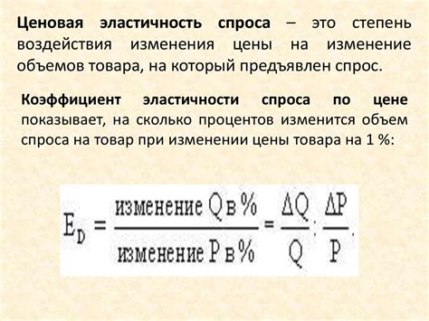 Эластичность спроса и предложения - презентация онлайн