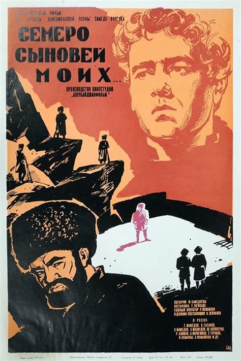 Семеро сыновей моих (фильм, 1970)