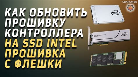 Как прошить SSD intel, обновление прошивки контроллера с флешки - YouTube