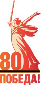 План мероприятий и рекомендации, как организовать юбилейный год 80 ...