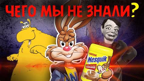 НЕИЗВЕСТНОЕ ПРОШЛОЕ НЕСКВИКА / ТЁМНАЯ СТОРОНА КРОЛИКА КВИКИ ! - YouTube