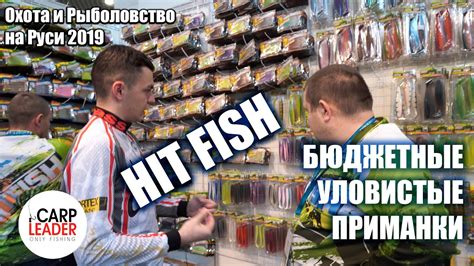 Силиконовые приманки Hit Fish (Хит Фиш). Новинки. Выставка Охота и ...