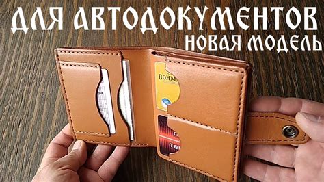 Бумажник для авто документов / Auto Document Wallet - YouTube