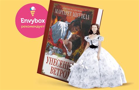 Шесть уроков бизнеса от Скарлетт О'Хара | Блог Envybox