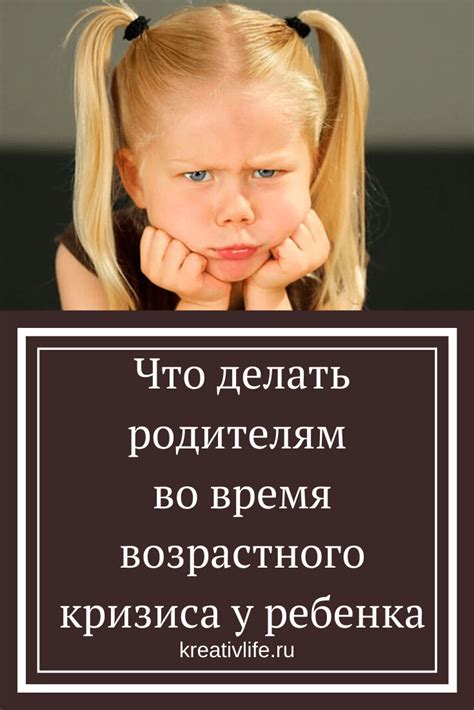 Возрастной кризис у ребенка: как правильно действовать родителям ...