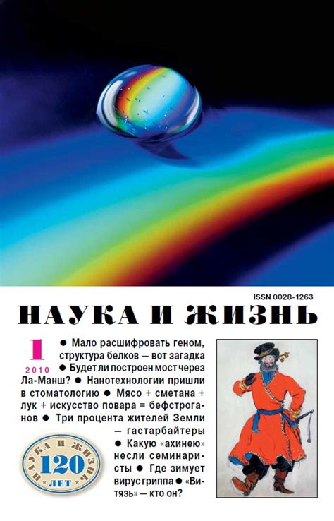:: Книга "Журнал "Наука и Жизнь" 2010 №1" - Журнал Наука и Жизнь ...