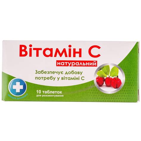 Витамин С натуральный таблетки рассасывающие блистер 10 шт - КРАСОТА И ...