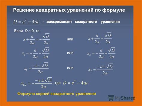 Примеры по алгебре с дискриминантом: Дискриминант квадратного уравнения ...