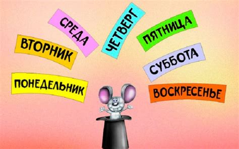 Дни недели (Клык Яна) / Стихи.ру