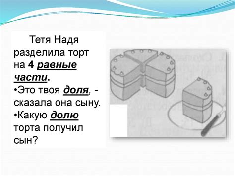 Понятие доли - презентация онлайн