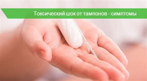 🤷 Синдром токсического шока от тампонов симптомы 🚩 - мнение медиков