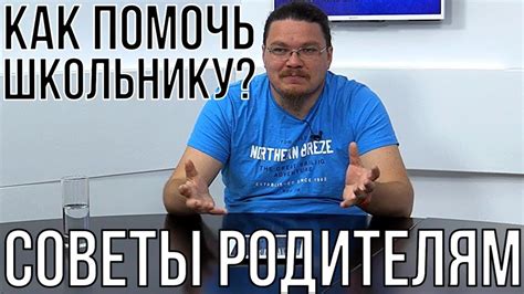 Как помочь школьнику? Советы родителям | трушин ответит #027 | Борис ...